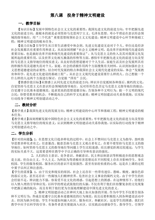 第八课投身于精神文明建设教学设计教案