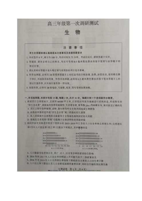 2021届江苏省南通、徐州、宿迁、淮安、泰州、镇江六市联考高三下学期一调考试理科综合生物试卷及答案