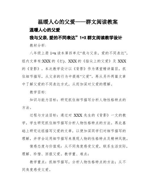 温暖人心的父爱——群文阅读教案