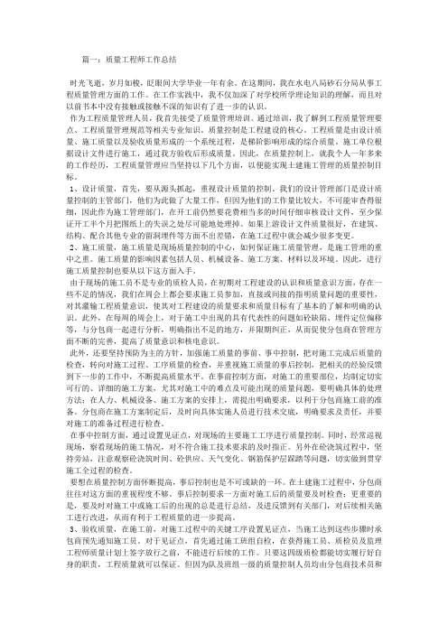 质量工程师工作总结