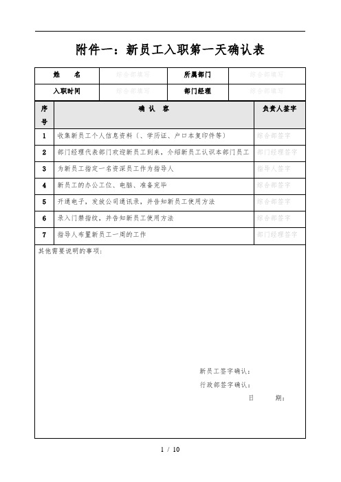 新员工入职与试用期各类表格模板