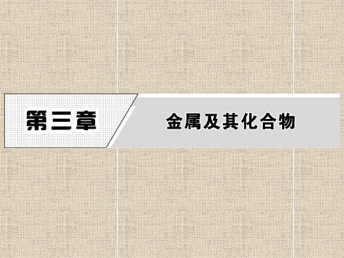 高中化学人教版必修13.1.1金属与非金属反应