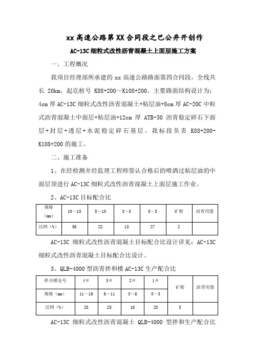 AC-13C细粒式改性沥青混凝土