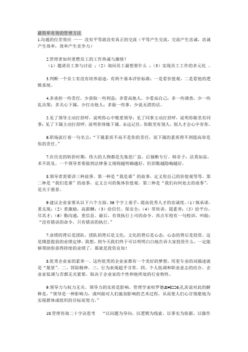 最简单有效的管理方法