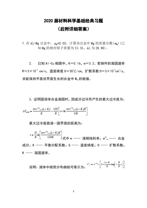 【材料科学基础经典习题及答案】考试试题5