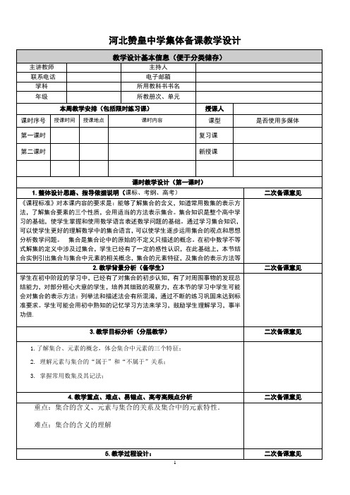 集合的含义与表示教学设计第一课时