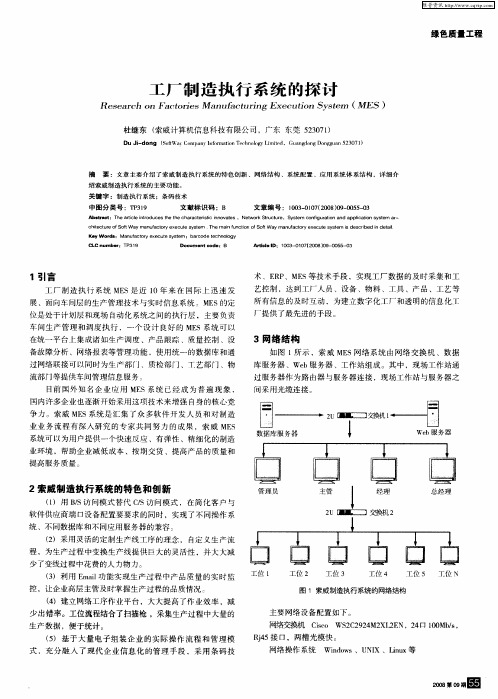 工厂制造执行系统的探讨