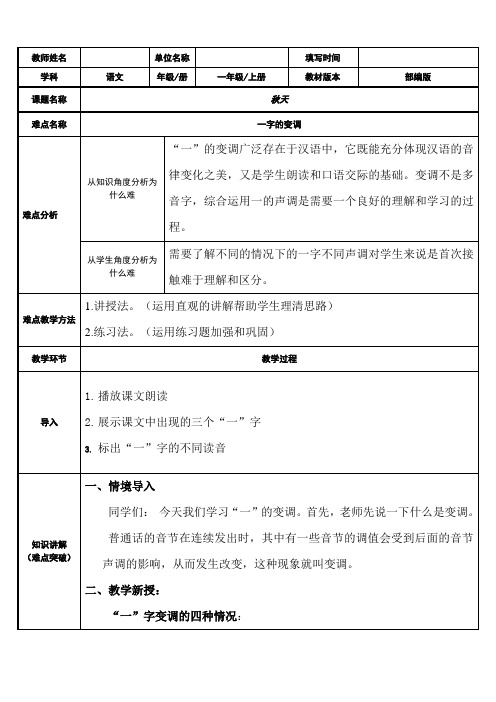 部编人教版小学一年级语文上册《秋天》教学设计