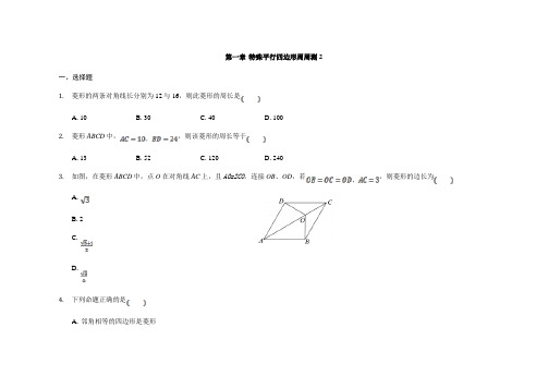 北师大版九年级上册数学第一章特殊平行四边形测试题