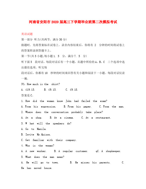 河南省安阳市2020届高三英语下学期毕业班第二次模拟考试试题(含解析)