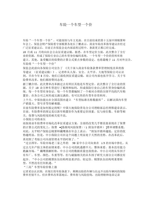 车险一个车型一个价将执行