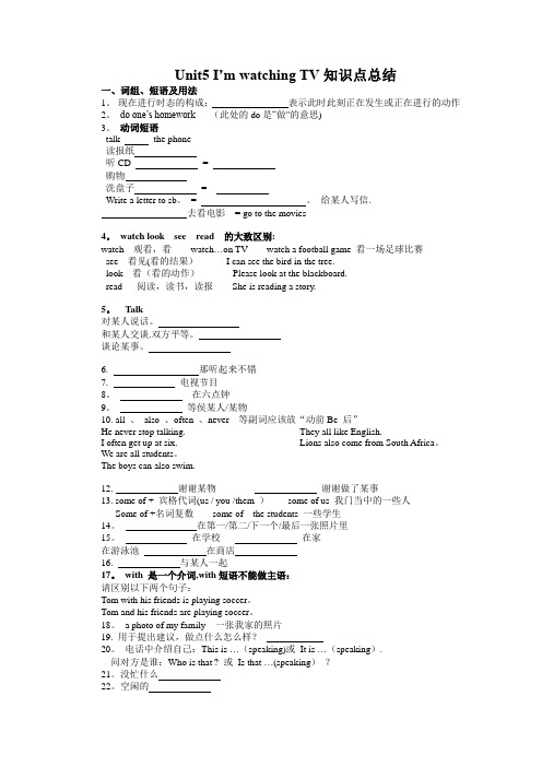 ImwatchingTV知识点总结