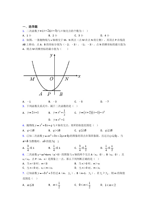 北京国子监中学九年级数学上册第二单元《二次函数》测试(答案解析)