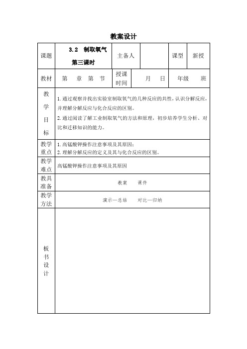 九年级化学 高锰酸钾制取氧气第三课时--教案