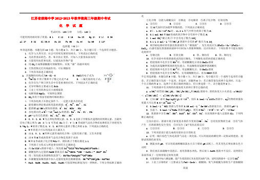 江苏省盐城高三化学上学期期中考试试题苏教版