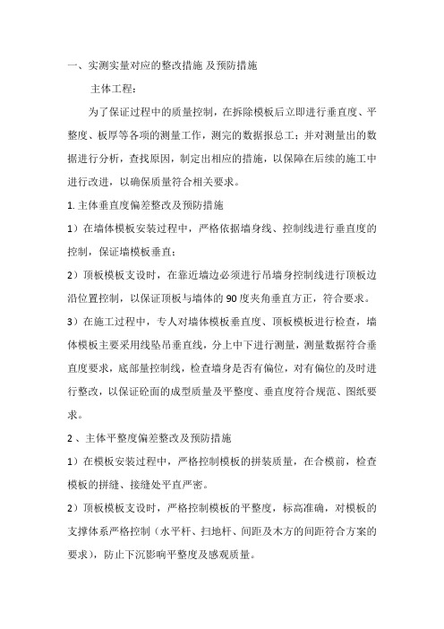 实测实量、创优