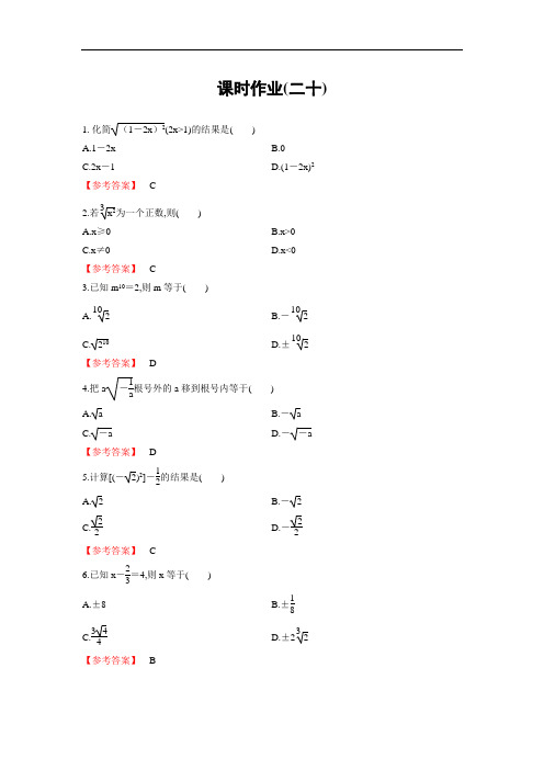 高中数学2017～2018学年度人教A版高中数学必修1同步训练题库课时作业作业202.1.1-1基本初等函数Ⅰ及解析