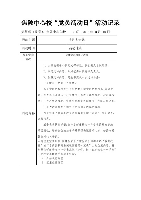 党员活动记录表8