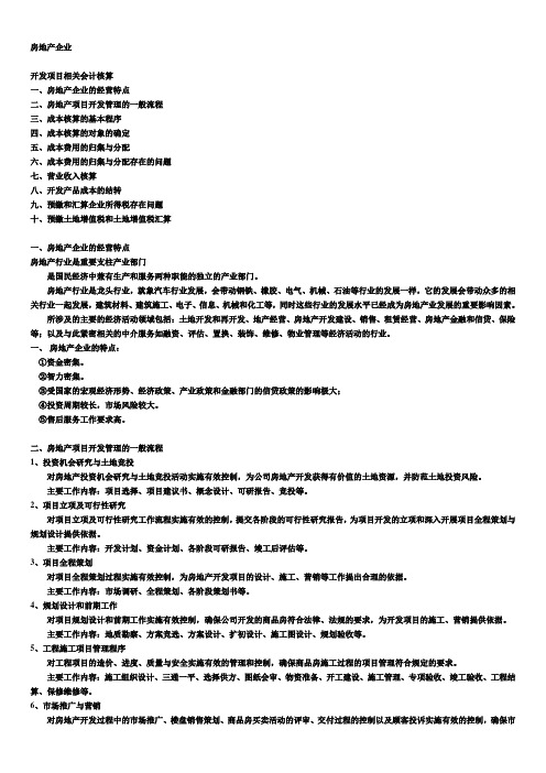 (房地产培训)房地产企业培训资料