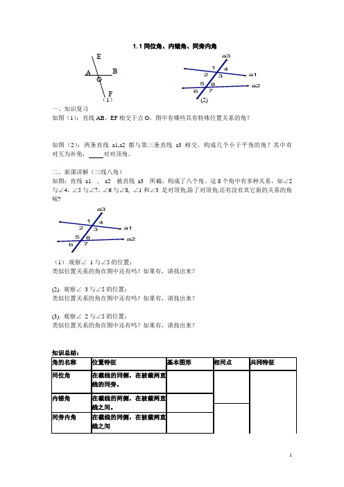 同位角、内错角、同旁内角教案