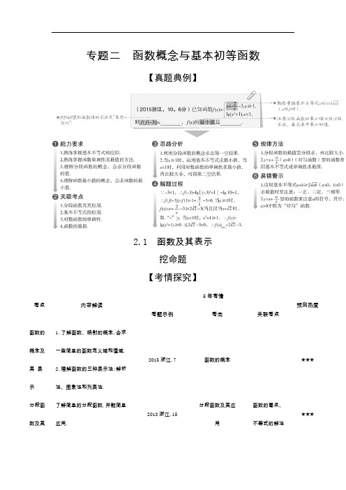 2020版高考数学(浙江专用)一轮总复习检测：2.1 函数及其表示 Word版含解析