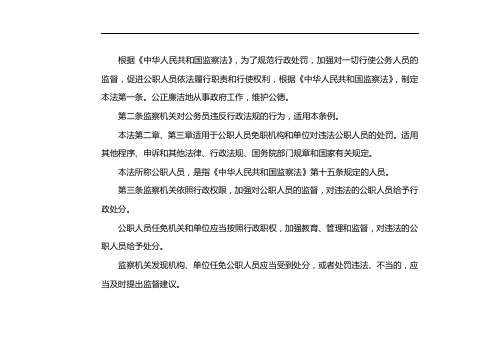 《中华人民共和国公职人员政务处分法》规定,篡改、伪造本人档案资料最重的处分是