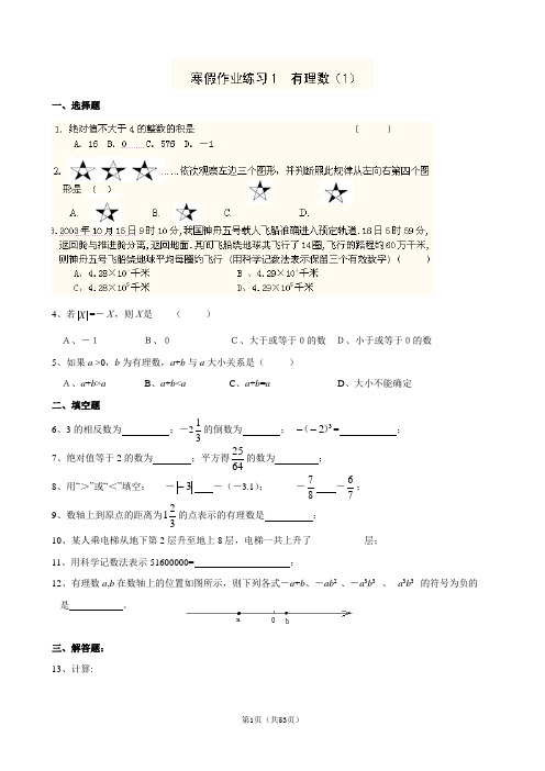 江苏省南京市三中2012-2013学年七年级数学寒假作业(1-15)及答案