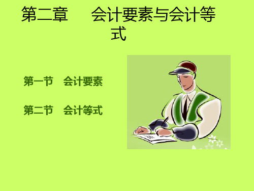 新第二章 PPT课件