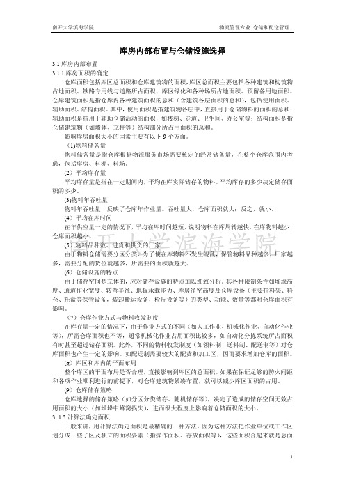 配送中心规划学习资料