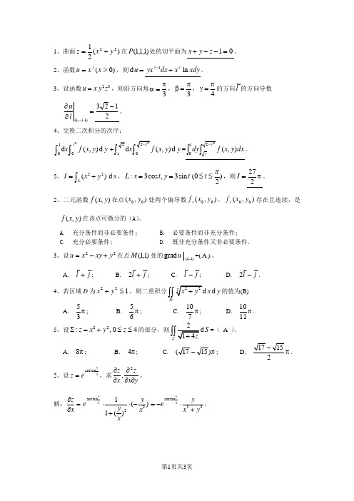 2012年下学期高数(下)期末试卷和答案