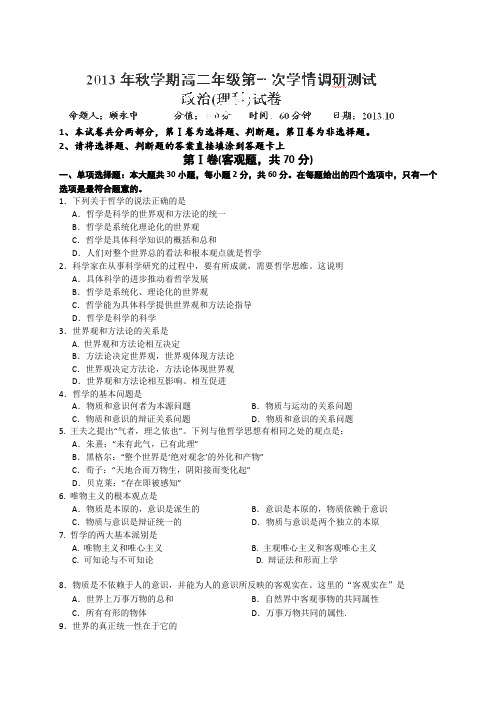 江苏省阜宁中学2013-2014届高二第一次调研考试政治(理)试题