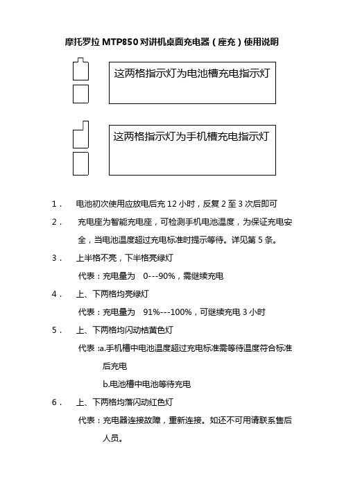 MTP850充电器使用说明[1]