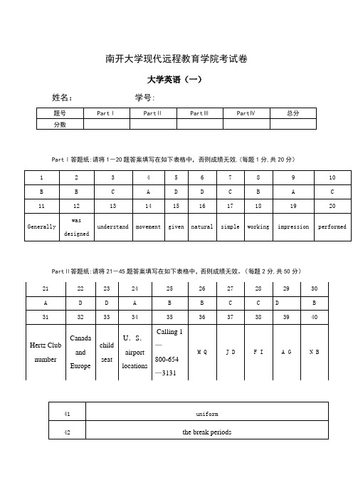 2018南开大学作业考核《大学英语》(一)答案