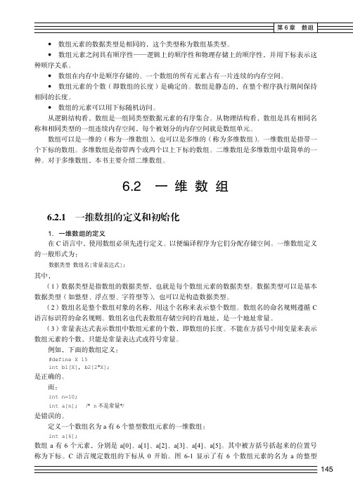 一维数组的定义和初始化_C语言程序设计_[共2页]