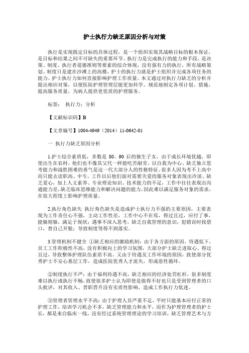 护士执行力缺乏原因分析与对策