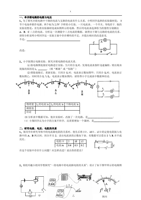 电学实验及拓展(新)