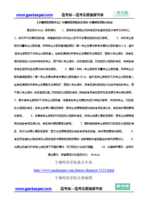 【宁德师范学院专业】宁德师范学院招生网站-宁德师范学院分数线