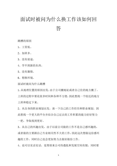 面试时被问为什么换工作该如何回答