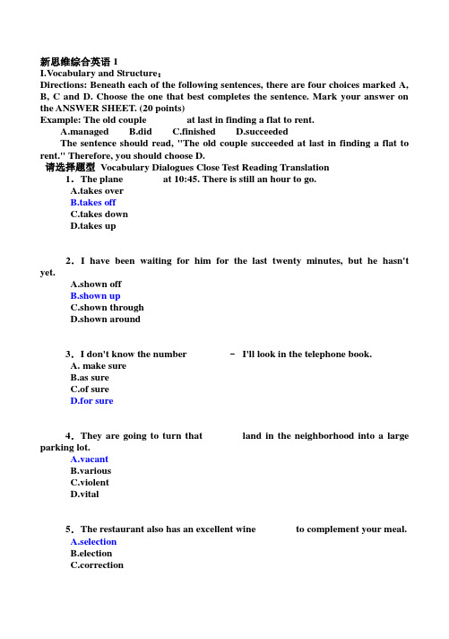 新思维综合英语1模拟测试一