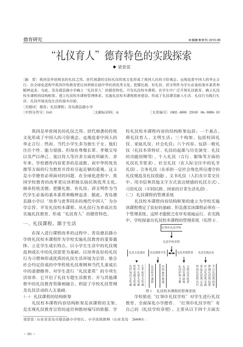 _礼仪育人_德育特色的实践探索