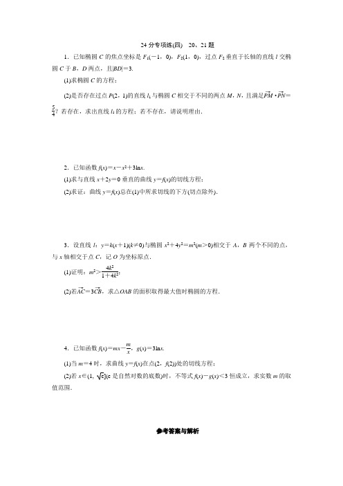 高考数学(文)(新课标版)考前冲刺复习：24分专项练(四) Word版含答案