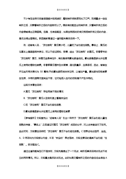 公务员考试行测片段阅读：转折真的是你以为的那样吗