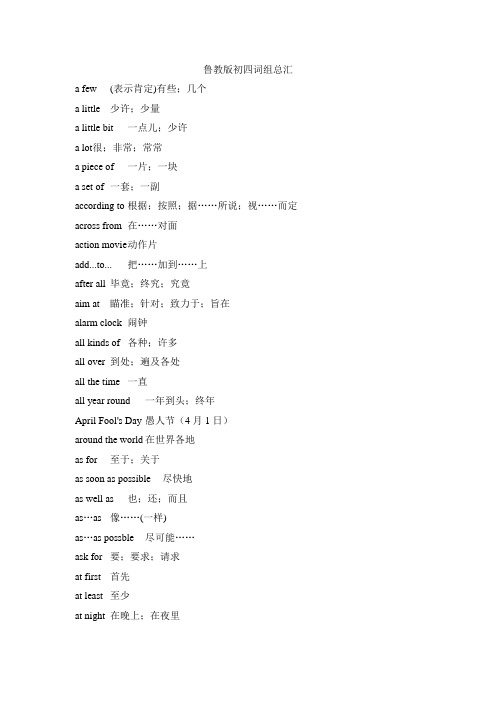 初四词组总汇