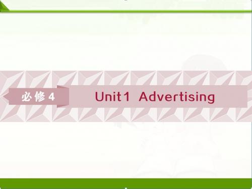 2019届高考英语(译林版)一轮复习课件：必修4 1 Unit 1