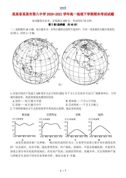 湖南省衡阳市第八中学2020_2021学年高一地理下学期期末考试试题