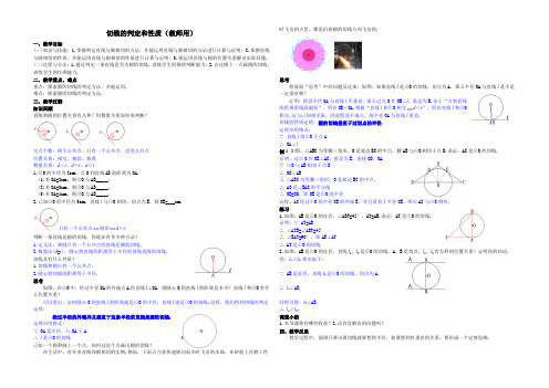 新人教版九年级数学上精品导学案切线的判定和性质教案教师用学生用学案教学设计含答案解析