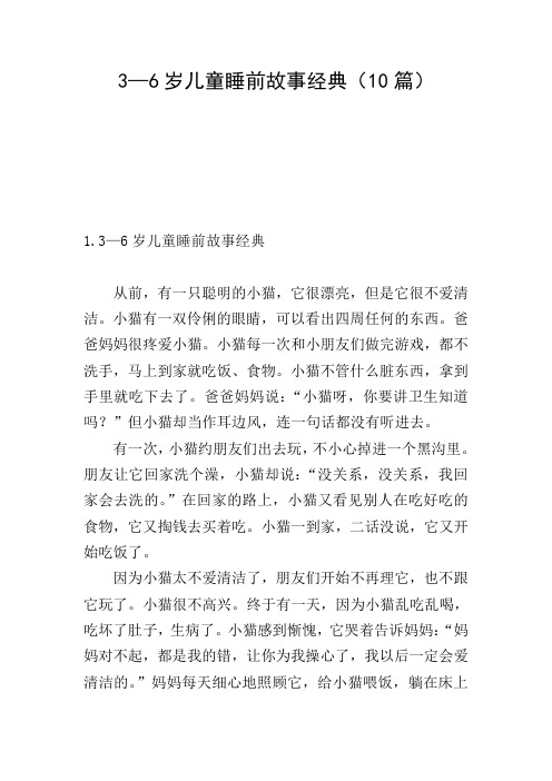 3—6岁儿童睡前故事经典(10篇)