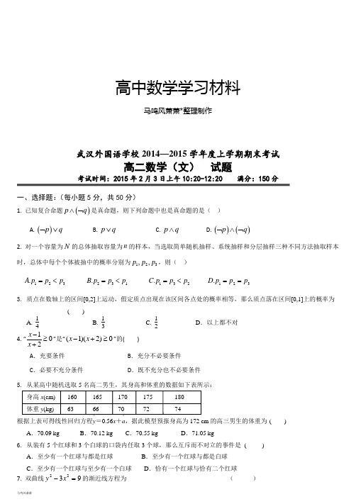 人教A版高中数学选修一期末考试.docx