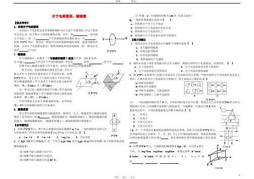 分子电流假说、磁通量选修3-1