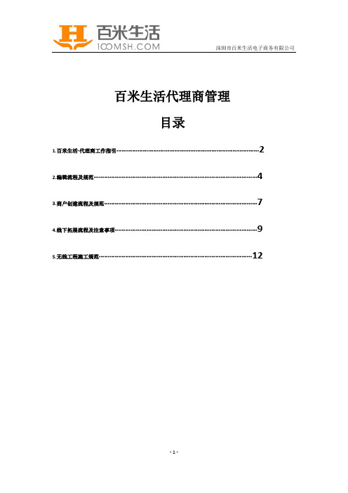 代理商对接工作指引